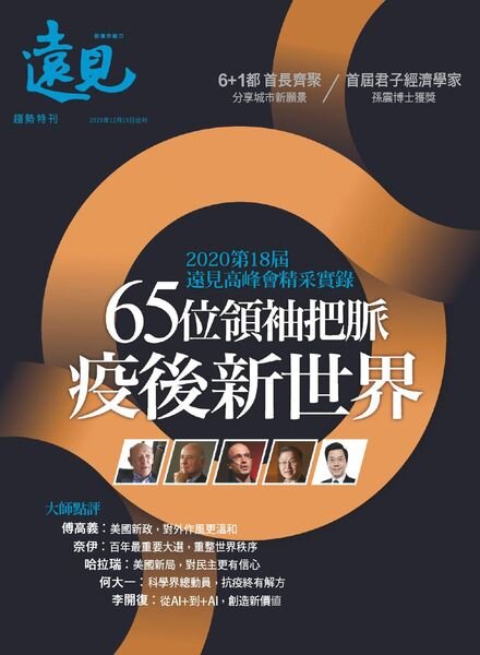 Global Views Monthly Special – 2020-12-01 Cover