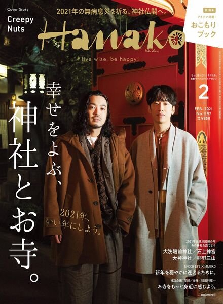Hanako – 2020-12-01 Cover
