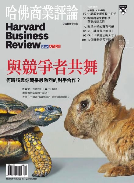 Harvard Business Review Complex Chinese Edition – 2021-01-01 Cover
