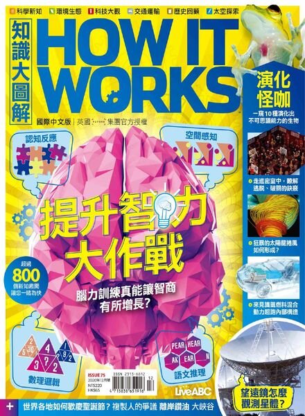 How It Works – 2020-11-01 Cover
