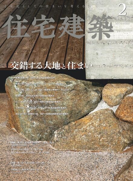 Jutakukenchiku – 2020-12-19 Cover