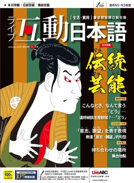 Live Interactive Japanese Magazine – 2020-12-01 Cover