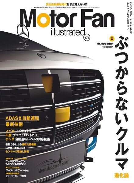 Motor Fan illustrated – 2020-12-15 Cover