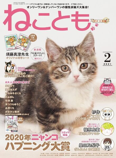 Neko Tomo – 2020-12-01 Cover