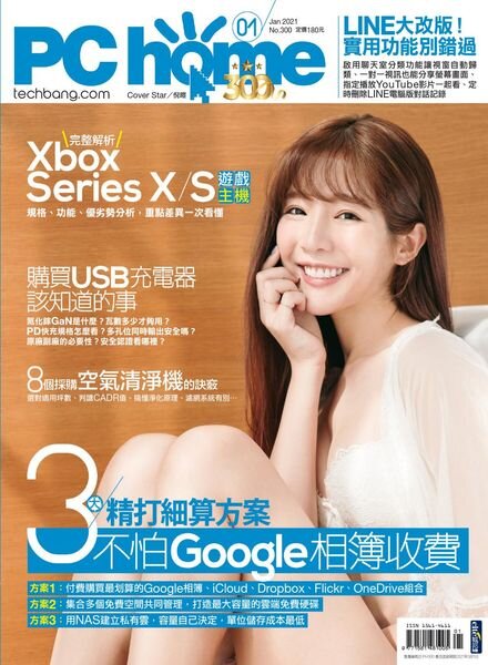 PC Home – 2021-12-01 Cover