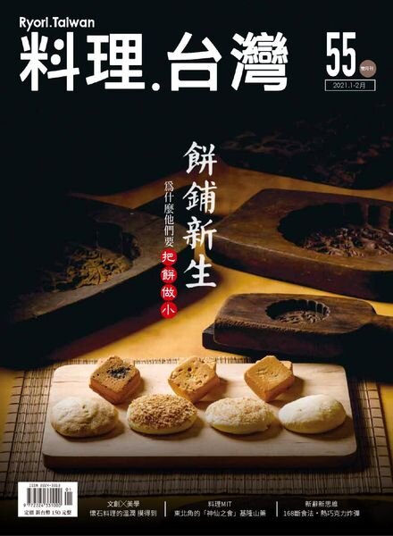 Ryori.Taiwan – 2021-01-06 Cover