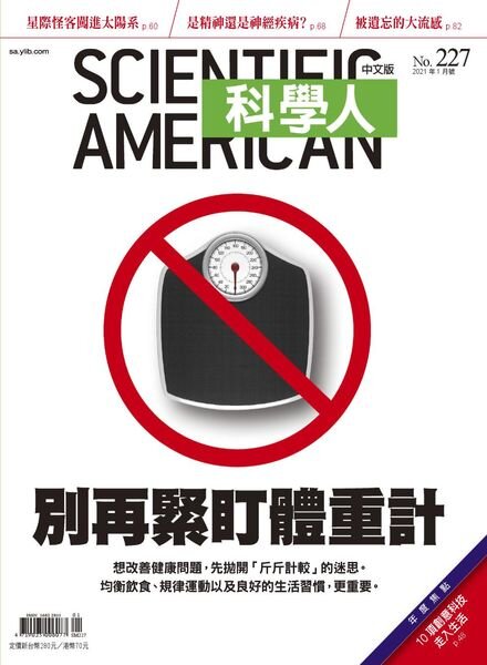 Scientific American Traditional Chinese Edition – 2021-01-01 Cover