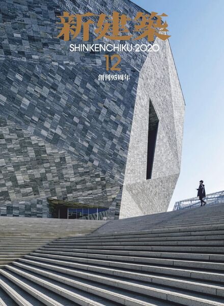 Shinkenchiku – 2020-12-01 Cover