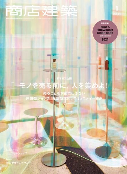 Shotenkenchiku – 2020-12-01 Cover