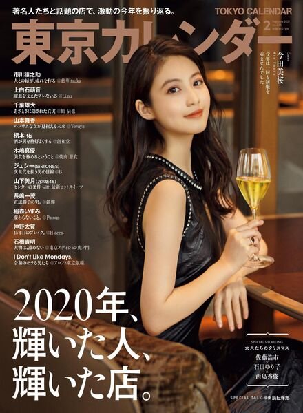 Tokyo Calendar – 2020-12-01 Cover