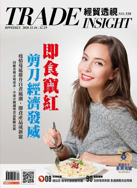 Trade Insight Biweekly – 2020-12-16 Cover