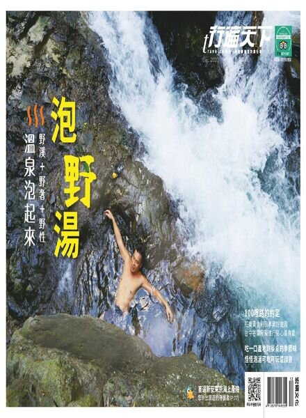 Travelcom – 2020-12-01 Cover