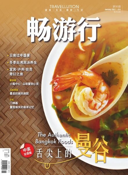 Travellution – 2020-12-01 Cover