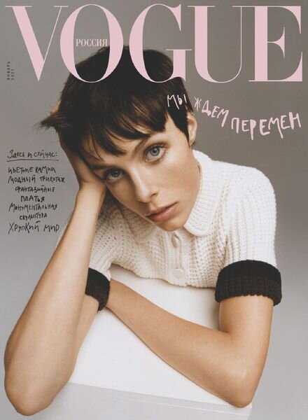 Vogue Russia – January 2021 Cover