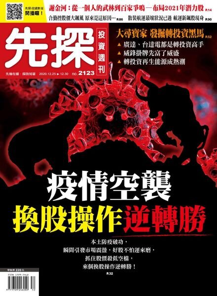 Wealth Invest Weekly -2020-12-24 Cover