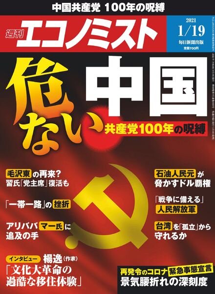 Weekly Economist – 2021-01-12 Cover