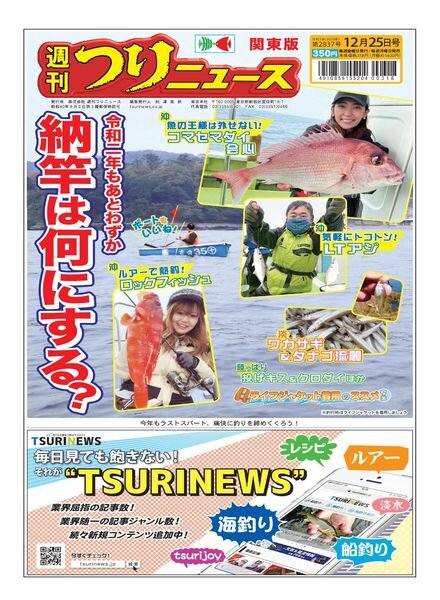 Weekly Fishing News – 2020-12-20 Cover