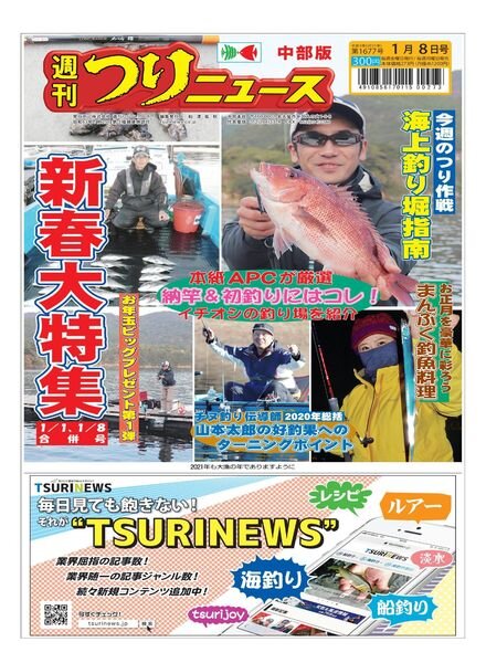 Weekly Fishing News Chubu version – 2020-12-27 Cover