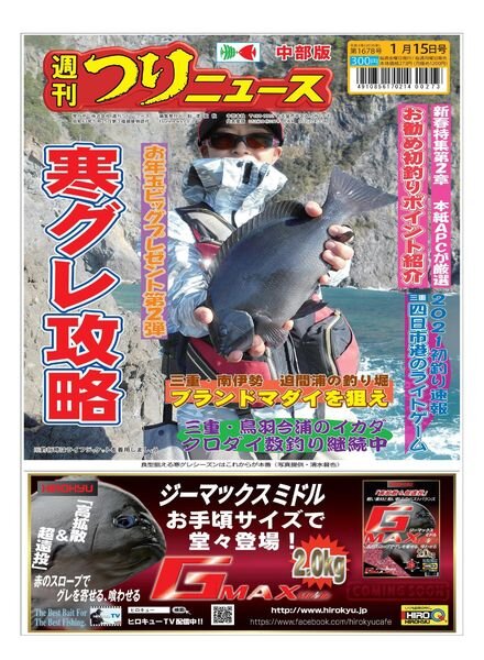 Weekly Fishing News Chubu version – 2021-01-10 Cover