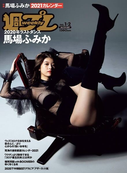 Weekly Playboy – 11 January 2021 Cover