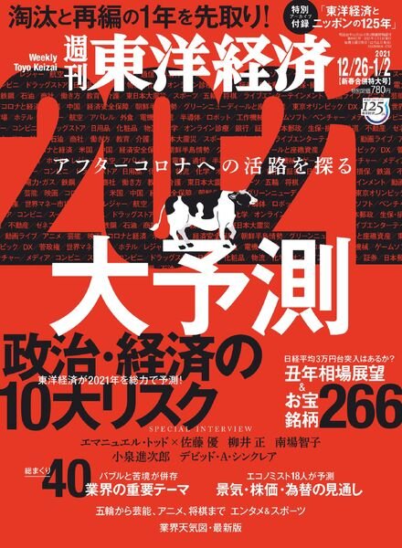 Weekly Toyo Keizai – 2020-12-21 Cover