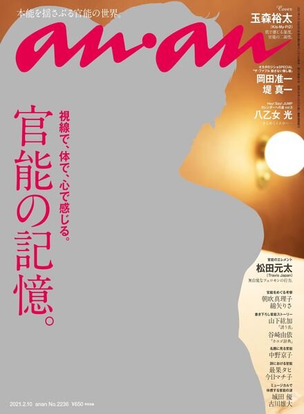 anan magazine – 2021-02-01 Cover