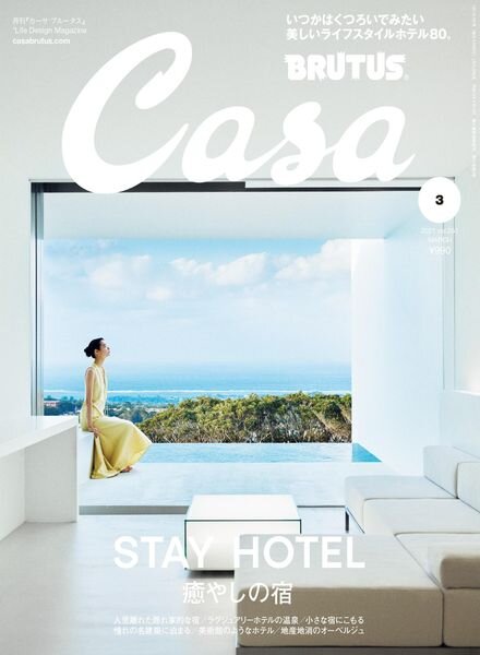 Casa BRUTUS – 2021-02-01 Cover