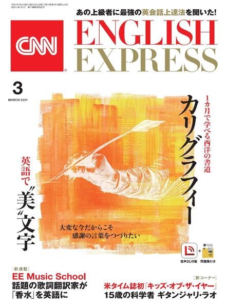 CNN ENGLISH EXPRESS – 2021-02-01 Cover