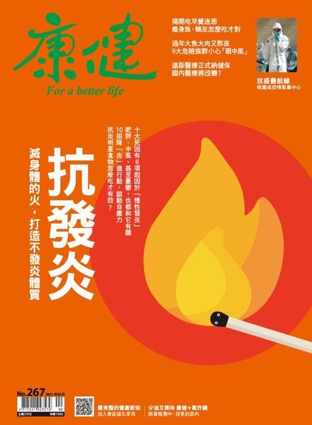 Common Health Magazine – 2021-02-01 Cover