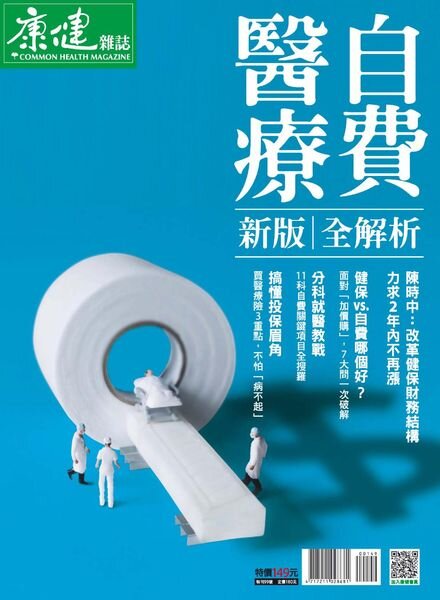 Common Health Special Issue – 2021-01-19 Cover