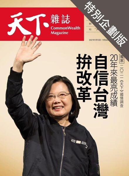 CommonWealth Special Subject – 2021-01-21 Cover