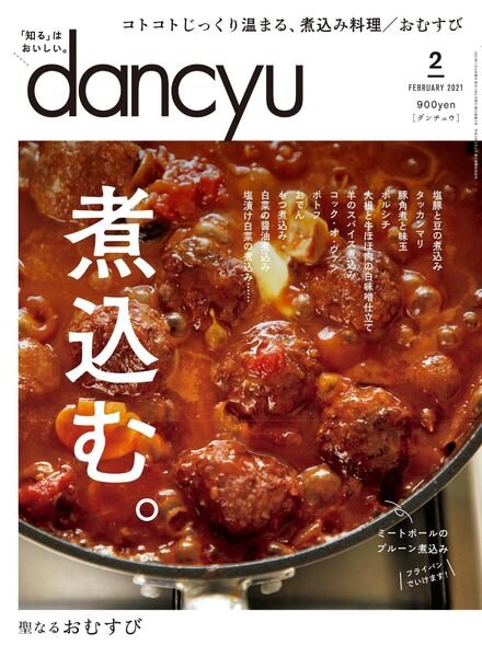 dancyu – 2021-01-01 Cover