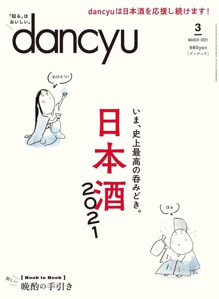 dancyu – 2021-02-01 Cover