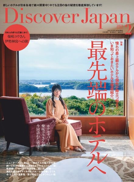 Discover Japan – 2021-01-01 Cover