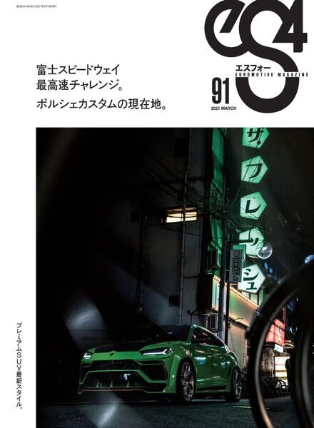 eS4 – 2021-02-01 Cover