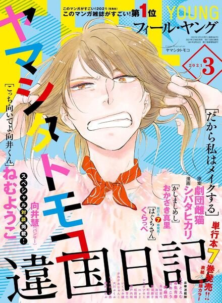 FEEL YOUNG – 2021-02-01 Cover