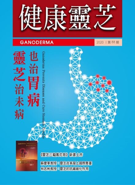 Ganoderma – 2021-01-01 Cover
