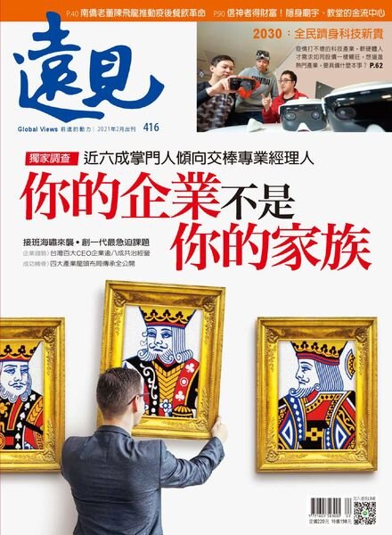 Global Views Monthly – 2021-02-01 Cover