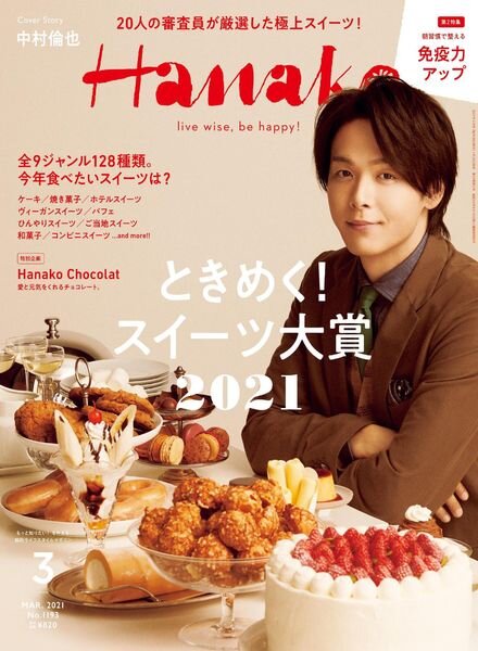 Hanako – 2021-01-01 Cover
