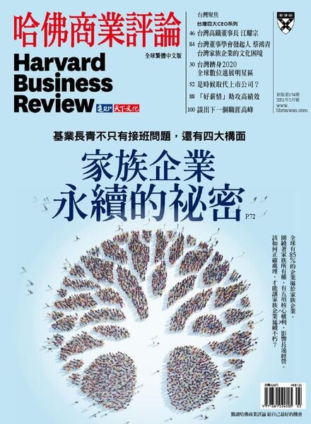 Harvard Business Review Complex Chinese Edition – 2021-02-01 Cover
