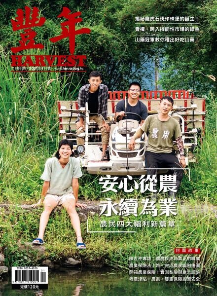 Harvest – 2021-01-01 Cover