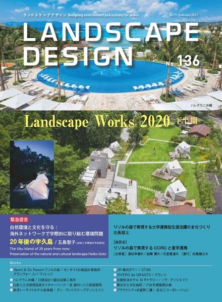 Landscape Design – 2021-02-01 Cover