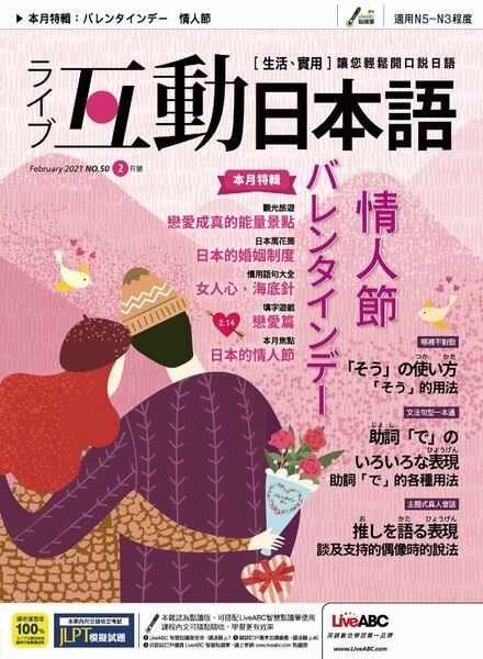 Live Interactive Japanese Magazine – 2021-01-01 Cover