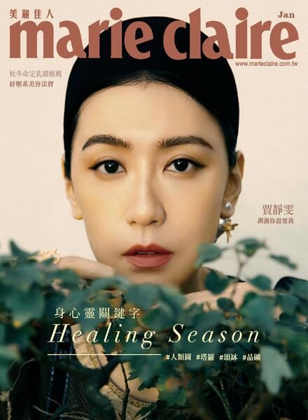 Marie Claire Chinese – 2021-01-01 Cover