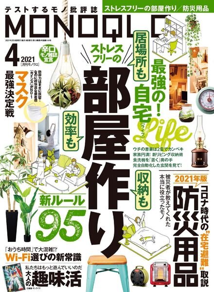 MONOQLO – 2021-02-01 Cover