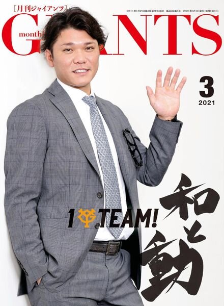 Monthly Giants – 2021-01-01 Cover