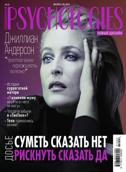 Psychologies Russia – February 2021 Cover