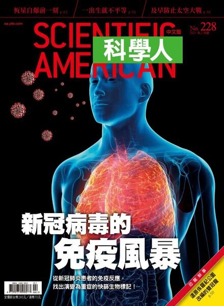 Scientific American Traditional Chinese Edition – 2021-02-01 Cover