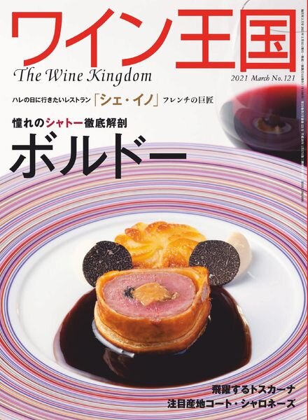 The Wine Kingdom – 2021-02-01 Cover