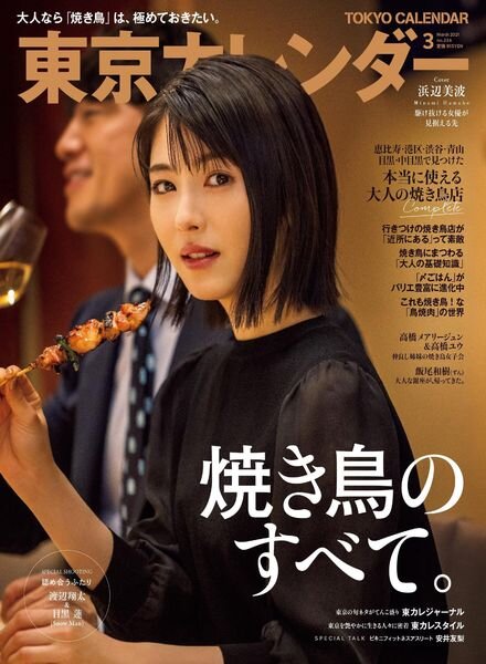 Tokyo Calendar – 2021-01-01 Cover